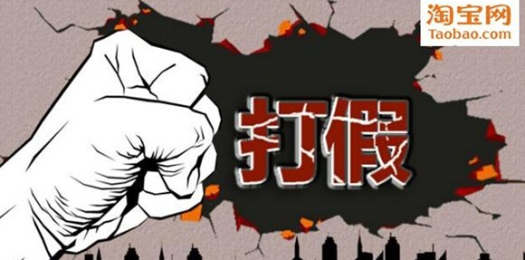 淘宝又打假：重点整治山寨电子产品0.jpg