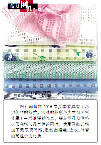 2016春夏国际纺织品流行趋势4.jpg