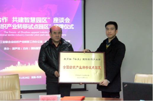 “全国纺织产业转移试点园区”落户白关2.jpg