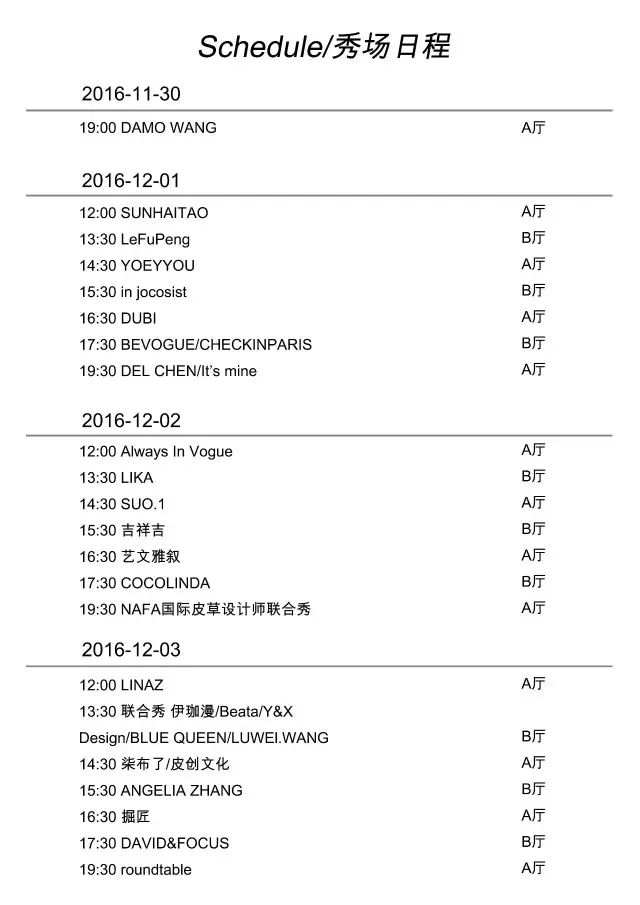 来FASHION SOURCE看时尚丨绝密攻略带你玩转展会5.jpg