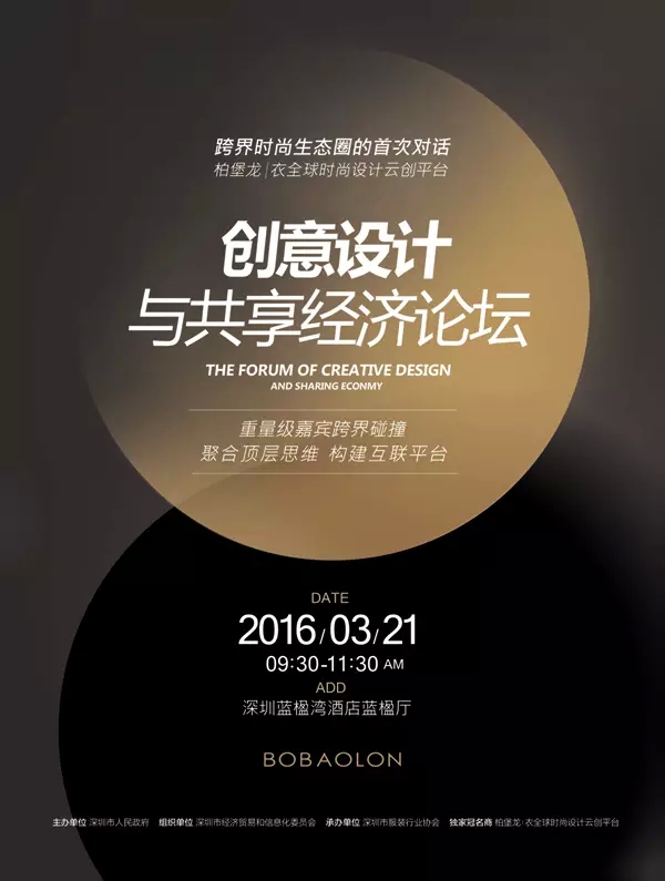 深圳时装周2016秋冬系列：立足设计，对接产业0.jpg