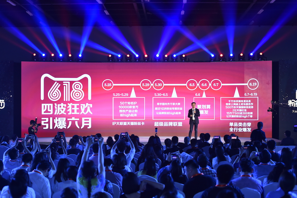 天猫启动618超级粉丝狂欢节 玩转万亿级粉丝经济0.jpg