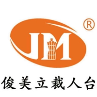 深圳市俊美模特儿衣架制品有限公司