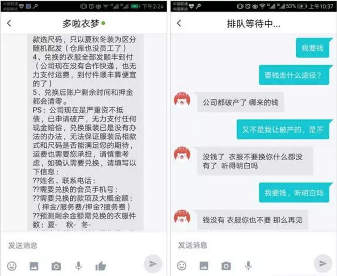 多啦衣梦疑似关停难退押金 创始人称正常 孰是孰非？2.jpg