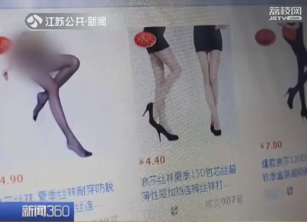 假冒浪莎丝袜网上兜售 销售金额达数十万0.jpg