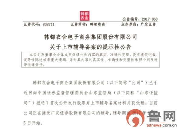 韩都衣舍电商公司拟转板上市 吸金能力不减0.jpg