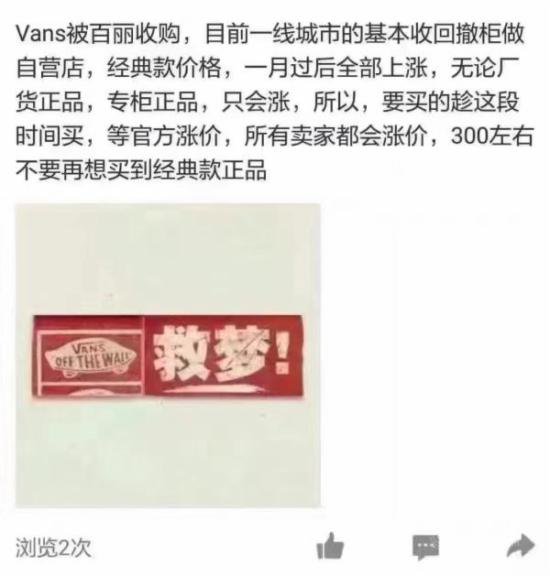 厉害了！一直关店的百丽要收购曾宣布破产的VANS？0.jpg