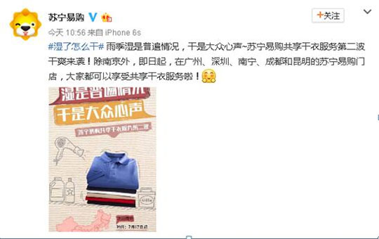 苏宁易购“共享干衣”服务扩大到6个城市0.jpg