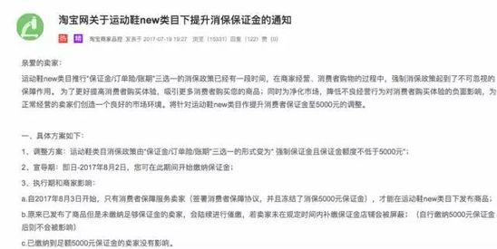 淘宝圈钱运动又开始了！运动鞋保证金涨到5000 0.jpg