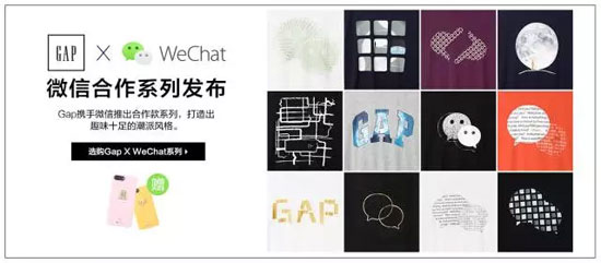 微信开始进军服装了 首次合作选择的是GAP0.jpg