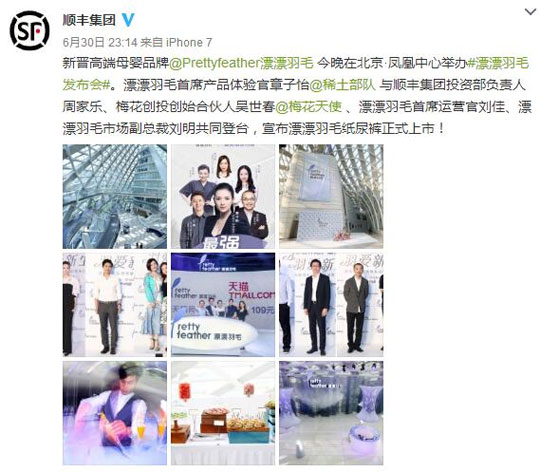 顺丰投资章子怡旗下高端母婴品牌漂漂羽毛0.jpg