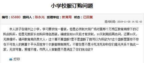 梧州小学生校服再惹争议 权威部门提出回应0.jpg
