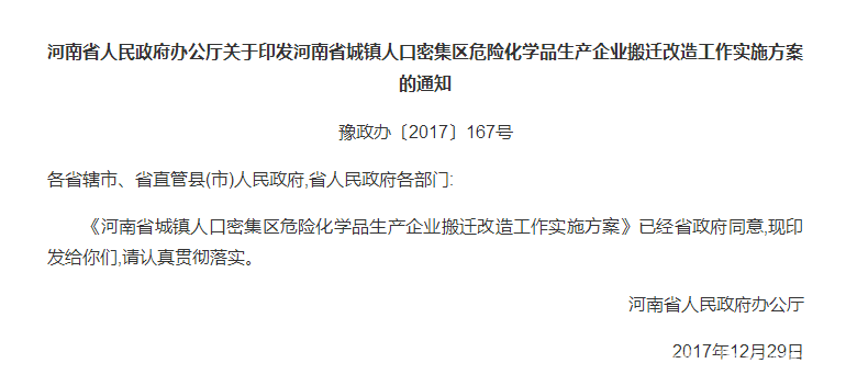 化工企业注意啦！环保督查正在行动，危化企业搬迁倒计时！3.png