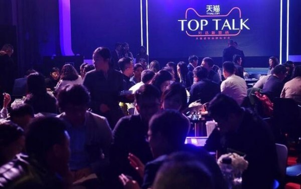 天猫TopTalk分享会：娱乐和体育健康是未来重点0.jpg