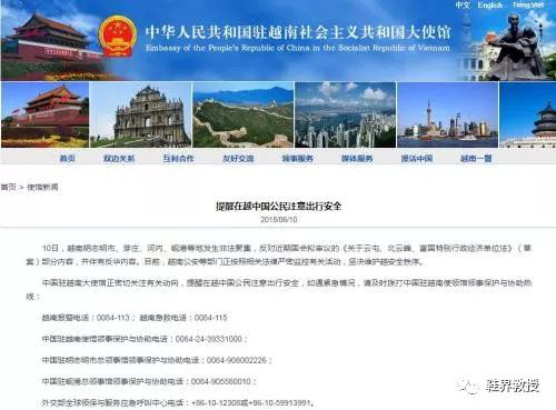越南又闹事! 中国大使馆安全提示：在越南纺织服装厂工作的同胞们注意!1.png
