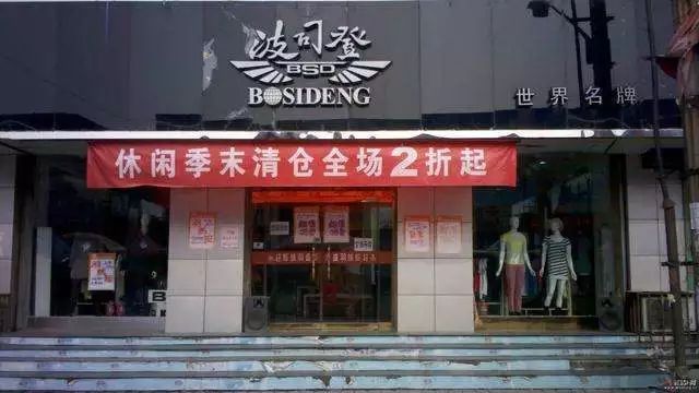 一夜千店“换脸”、征服全球72国…波司登，逆袭了！！4.jpg