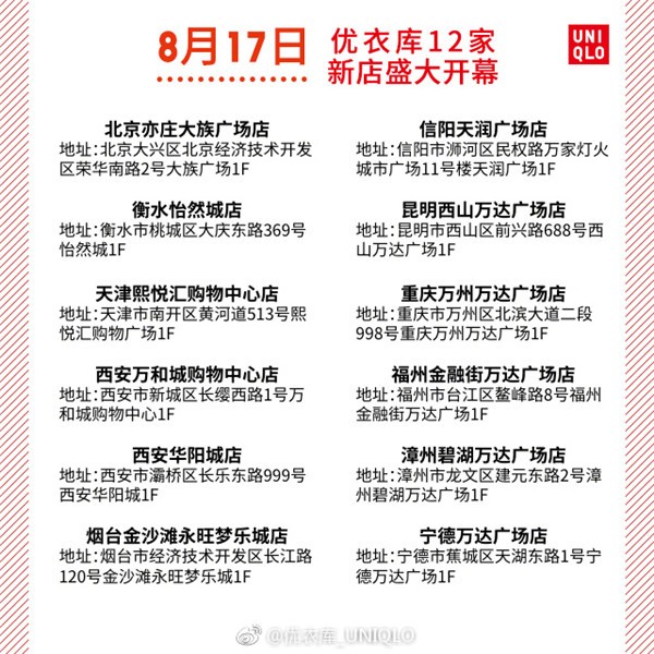 优衣库12家新店开业 入驻昆明西山万达等项目0.jpg