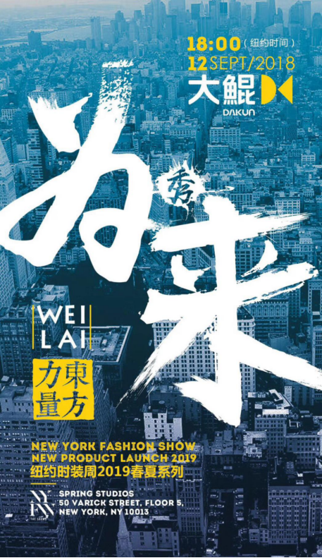 中国潮牌大鲲纽约时装周首秀在即 上古神兽北美引关注0.png