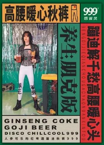 999感冒灵进军服装界，穿上999感冒灵秋裤，你就是最亮的仔7.jpg