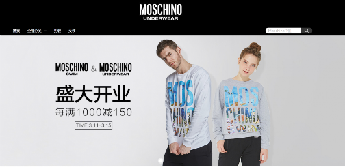 低价单品博流量？MOSCHINO在华引入内衣副线1.png