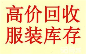 天荣服装存货贸易